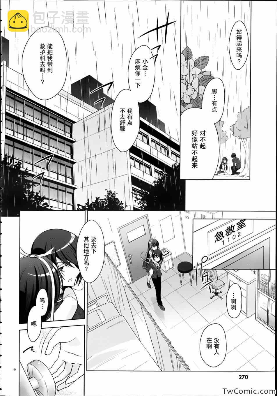 《绯弹的亚莉亚》第33话 第10页