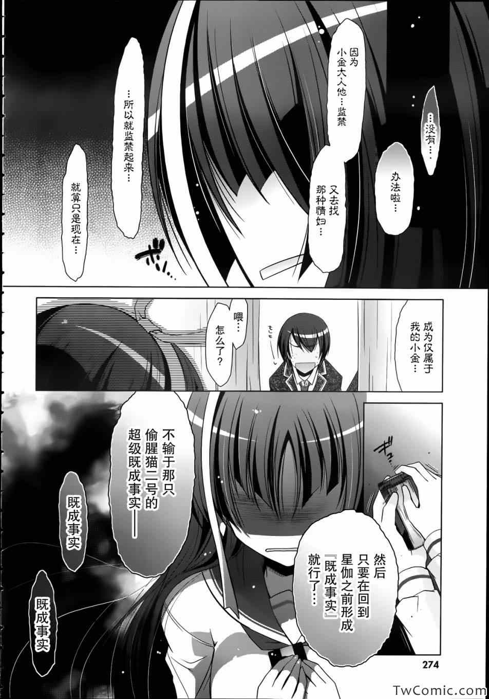 《绯弹的亚莉亚》第33话 第15页