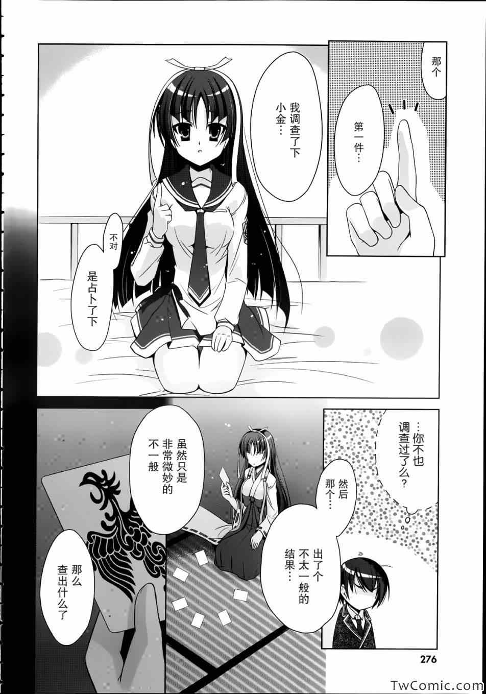 《绯弹的亚莉亚》第33话 第17页
