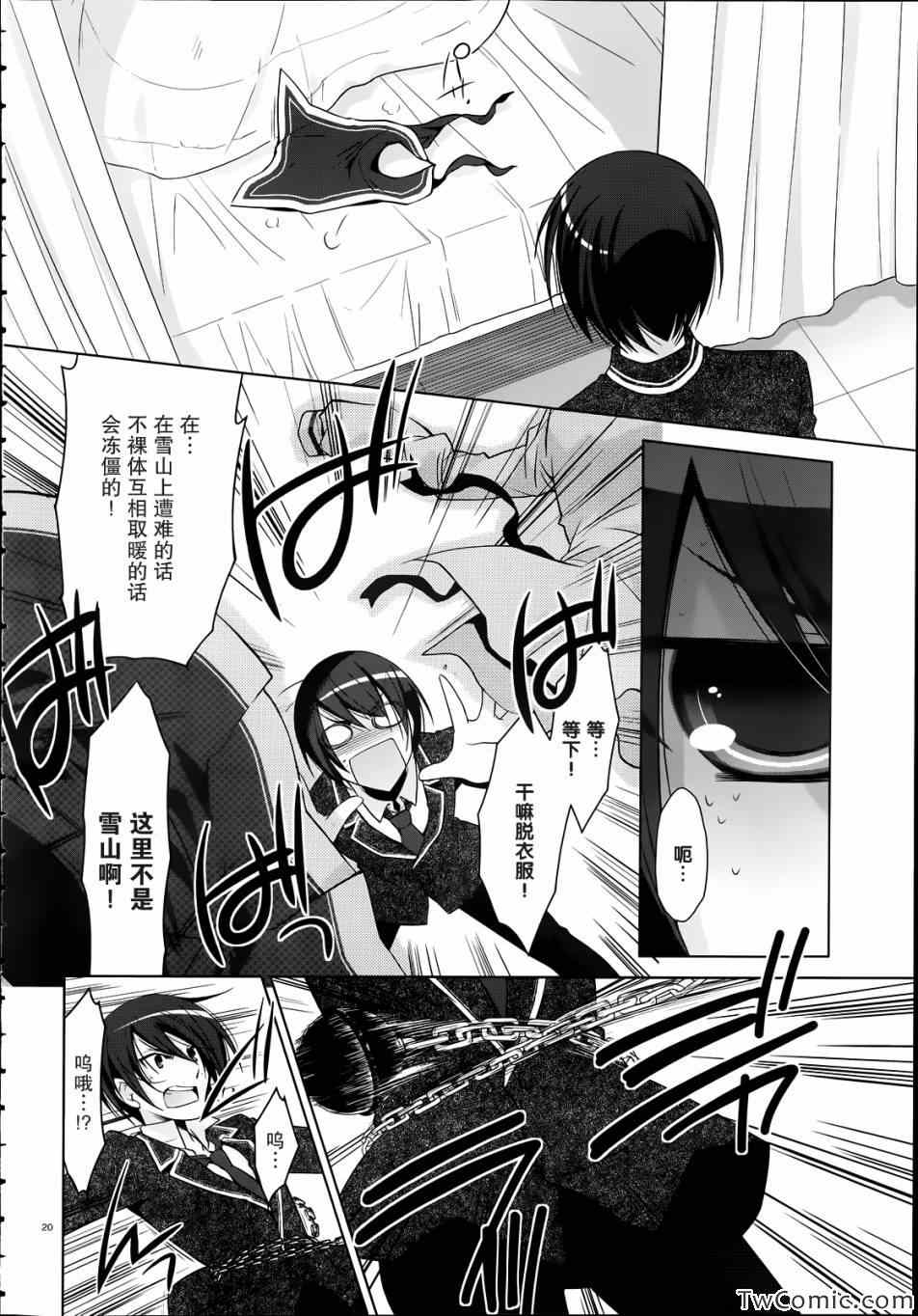 《绯弹的亚莉亚》第33话 第21页