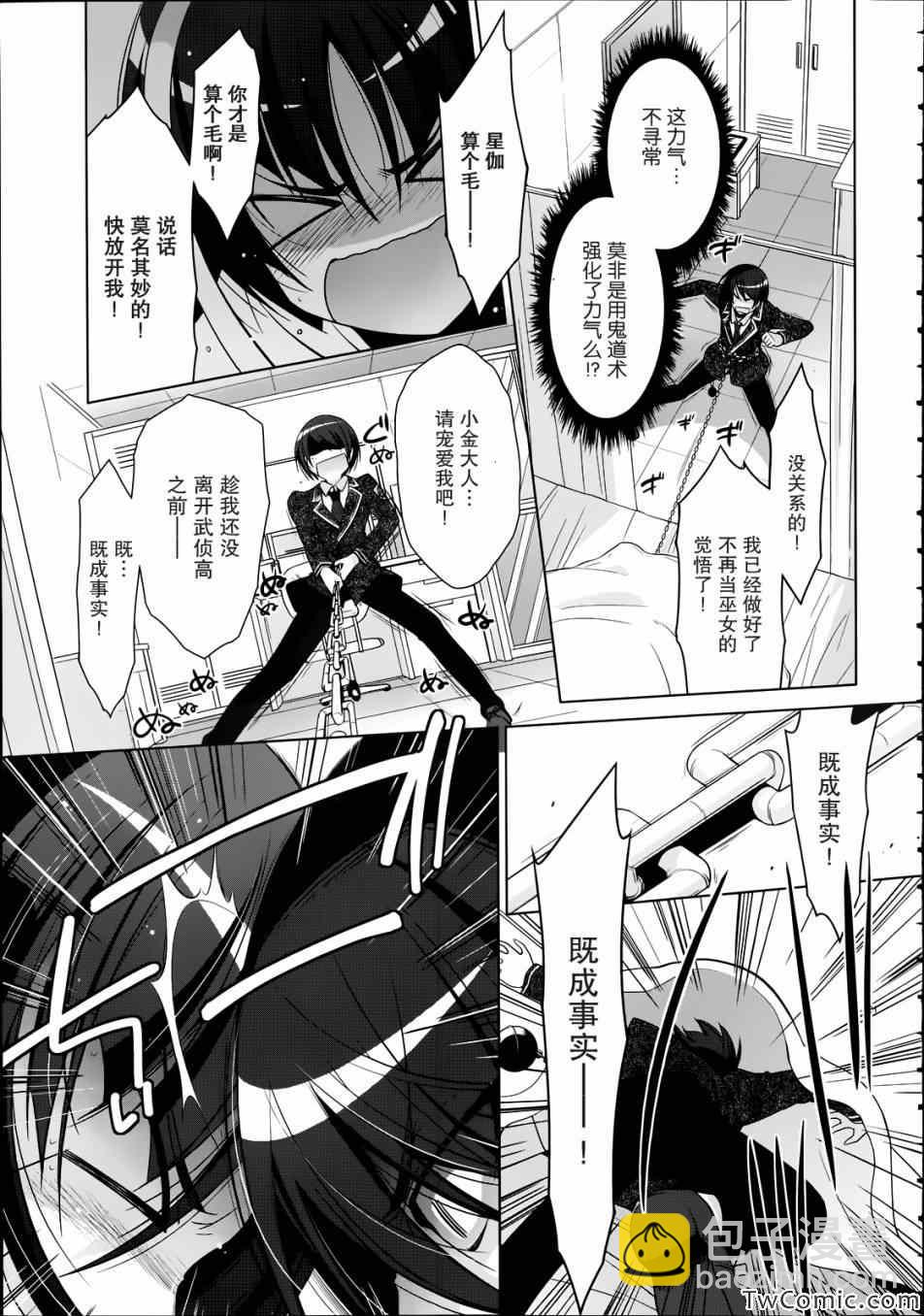 《绯弹的亚莉亚》第33话 第22页