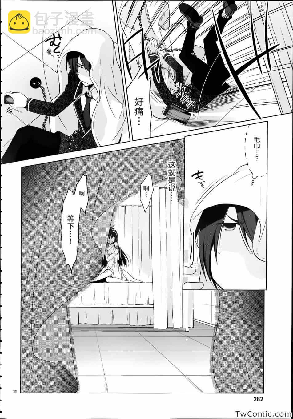 《绯弹的亚莉亚》第33话 第23页