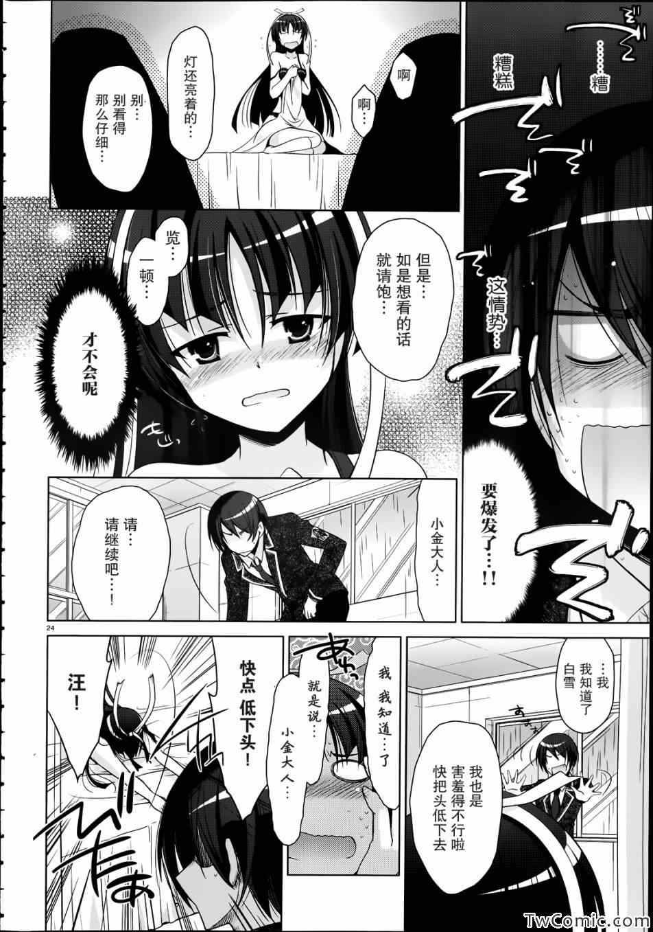 《绯弹的亚莉亚》第33话 第25页