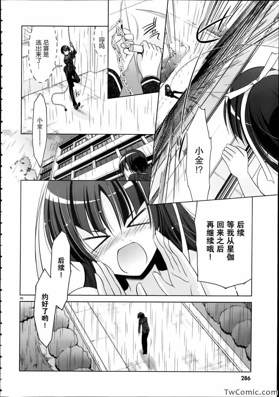 《绯弹的亚莉亚》第33话 第27页