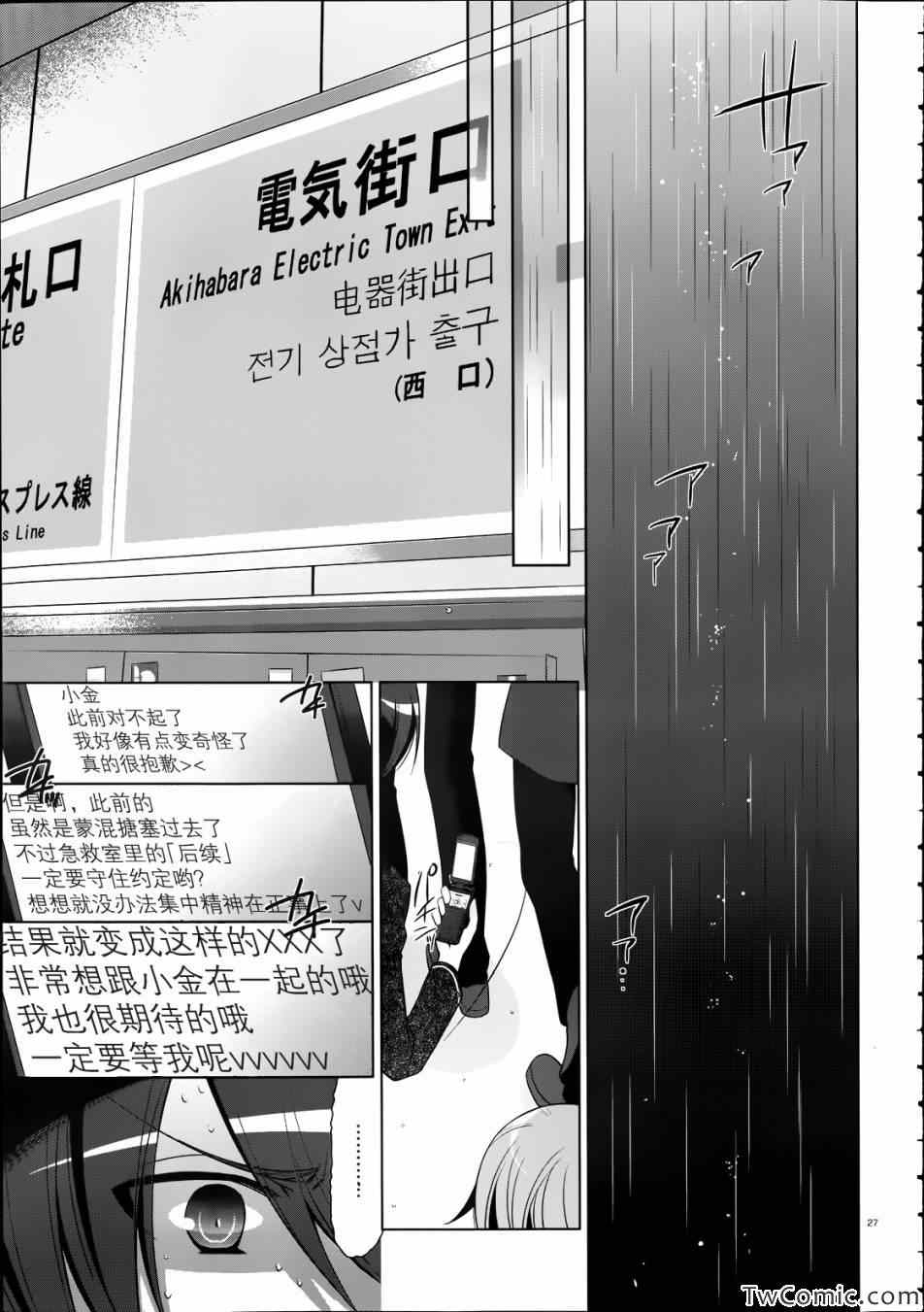《绯弹的亚莉亚》第33话 第28页