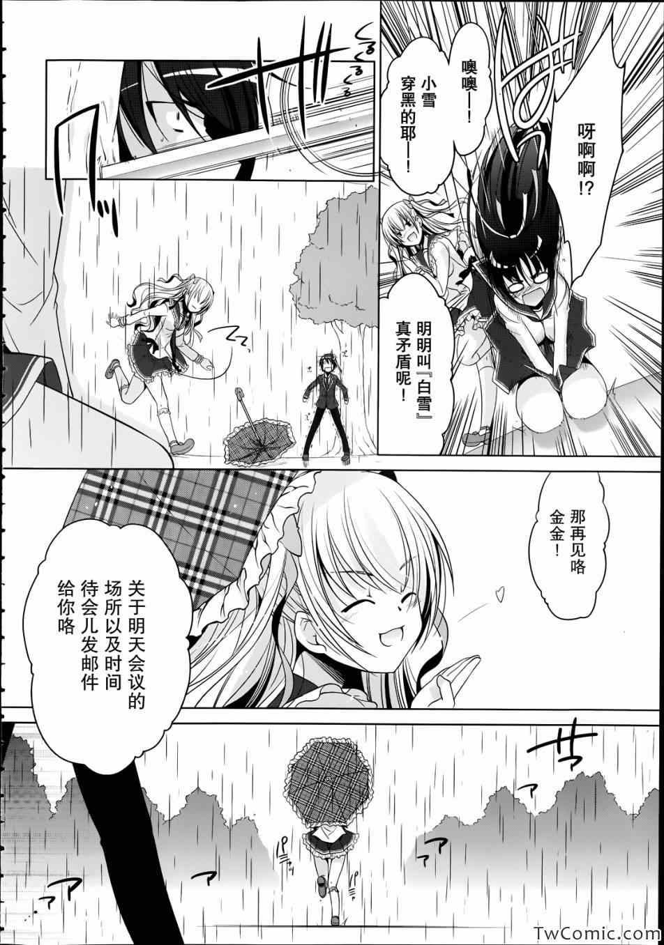 《绯弹的亚莉亚》第33话 第8页