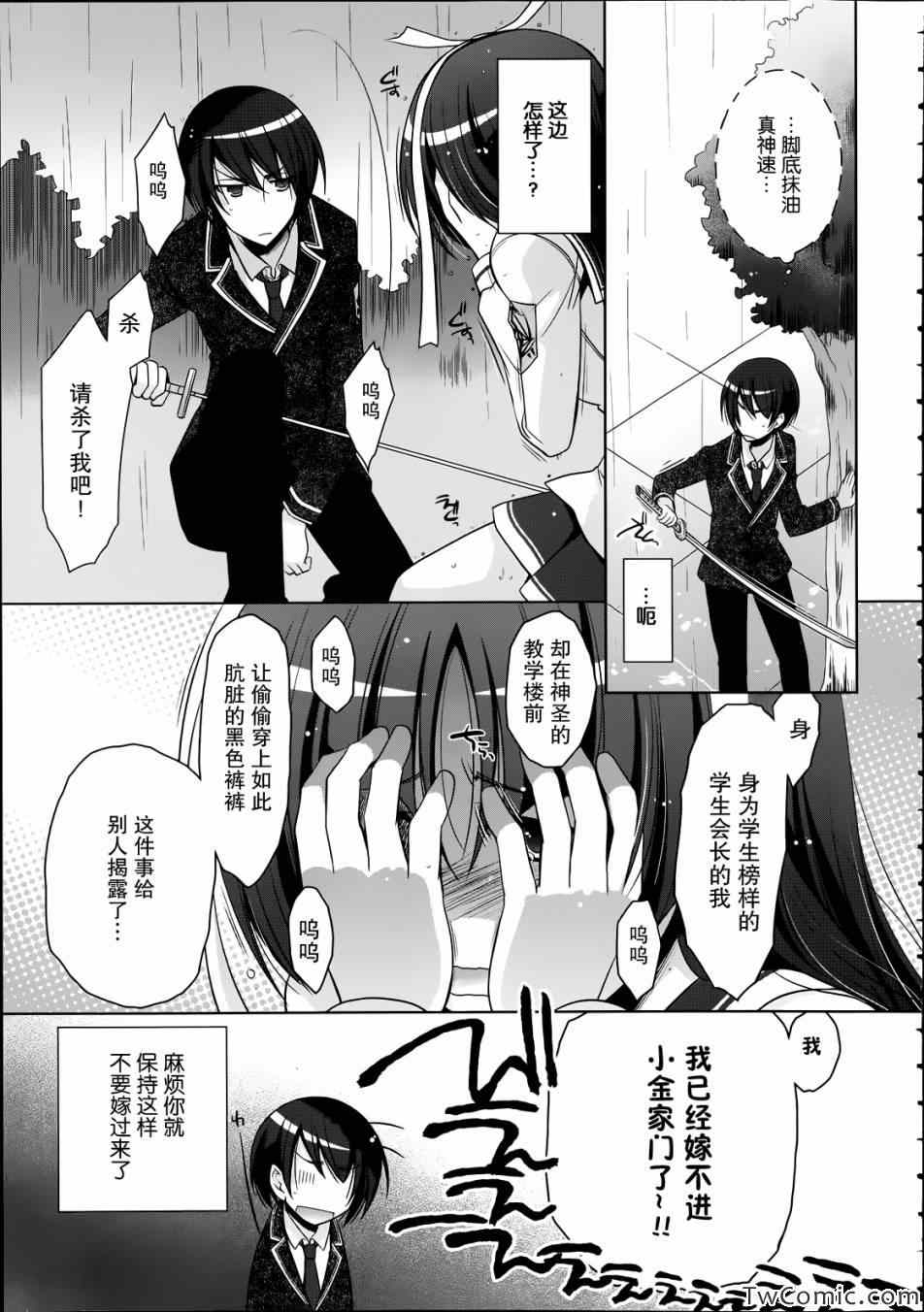 《绯弹的亚莉亚》第33话 第9页