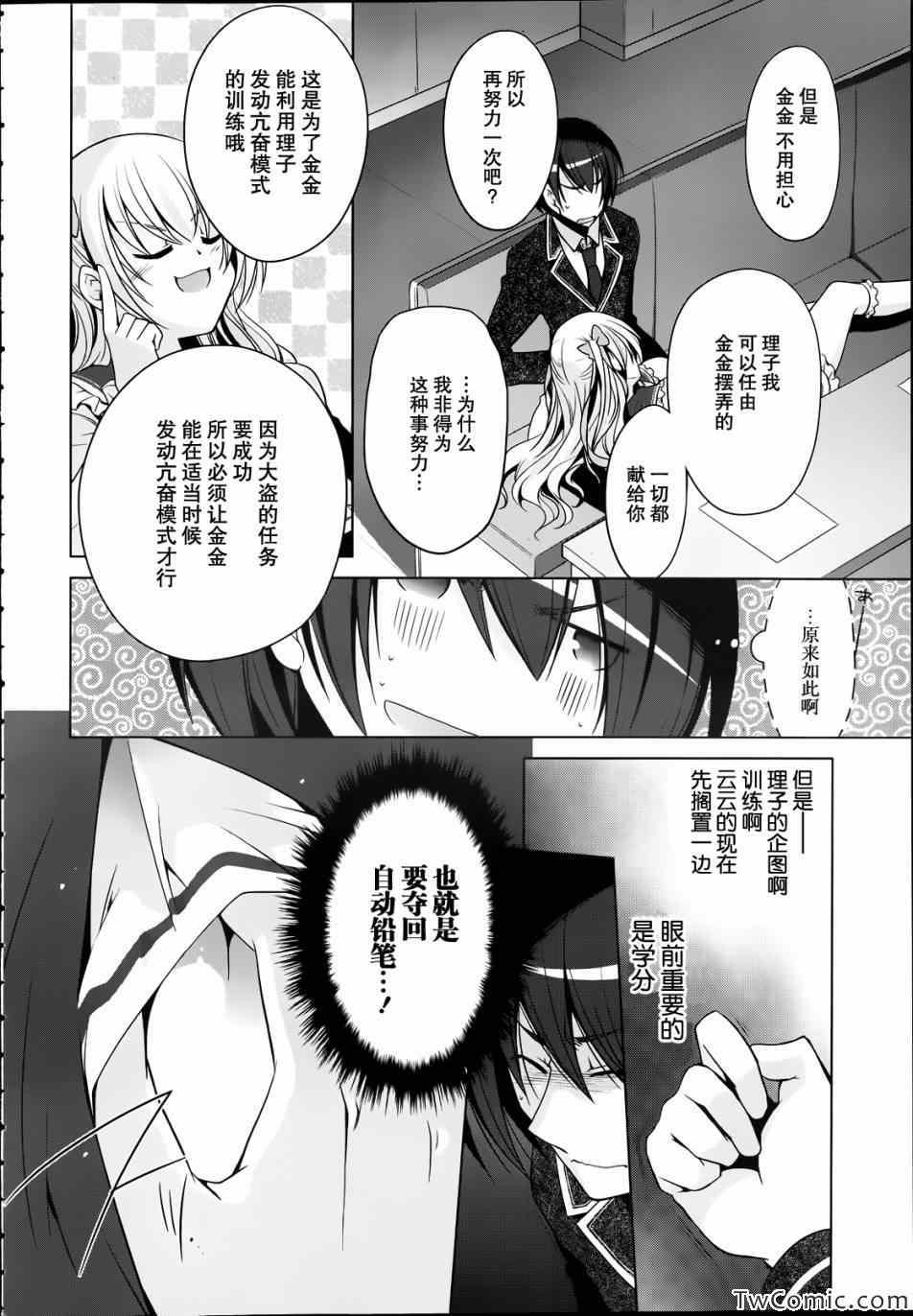 《绯弹的亚莉亚》第32话 第15页