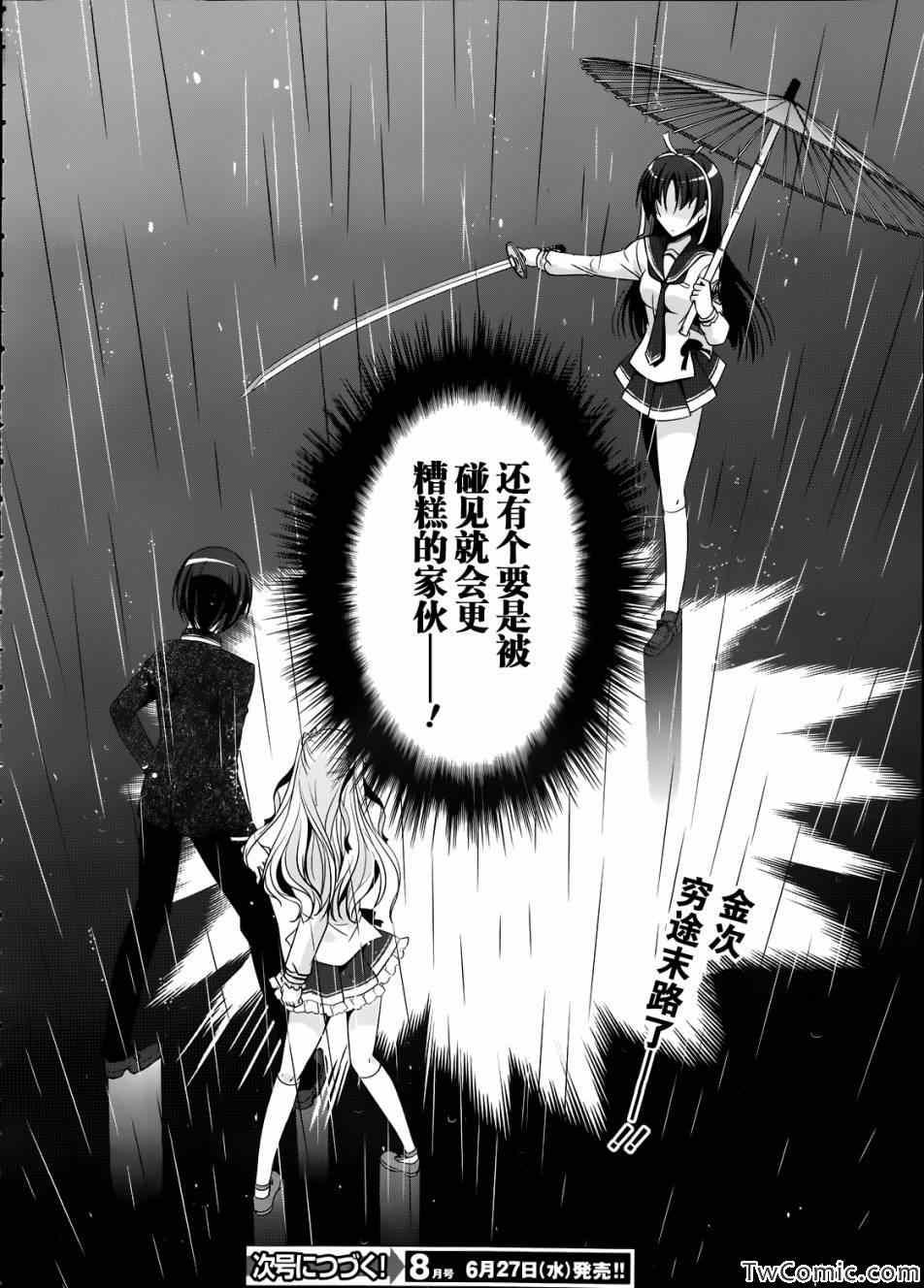 《绯弹的亚莉亚》第32话 第25页