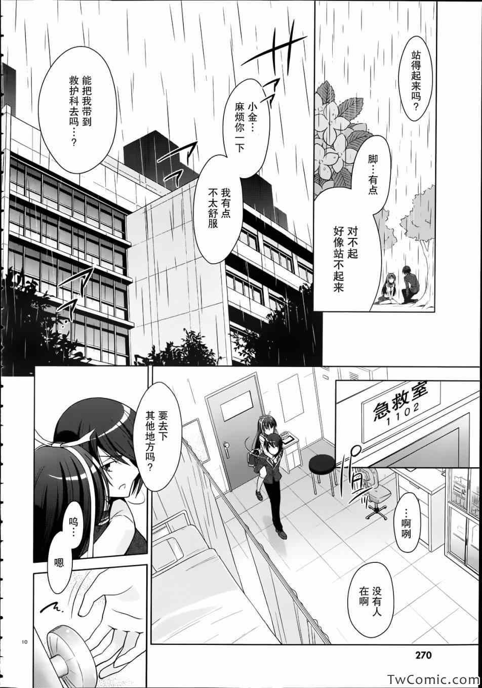 《绯弹的亚莉亚》第33话 第10页
