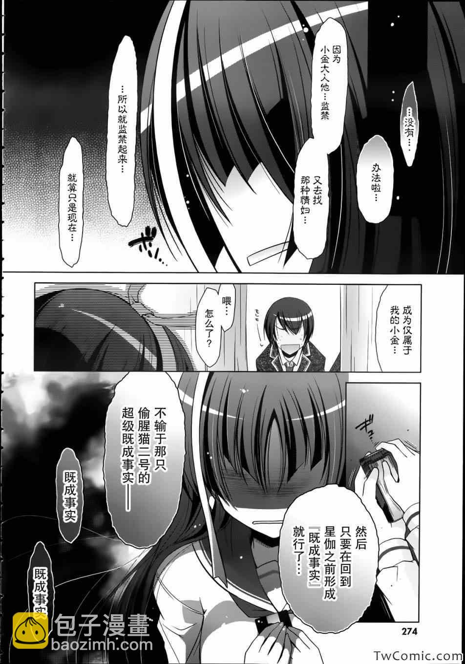 《绯弹的亚莉亚》第33话 第15页