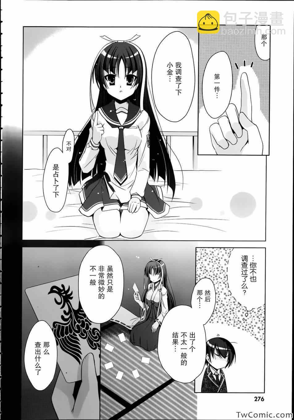 《绯弹的亚莉亚》第33话 第17页
