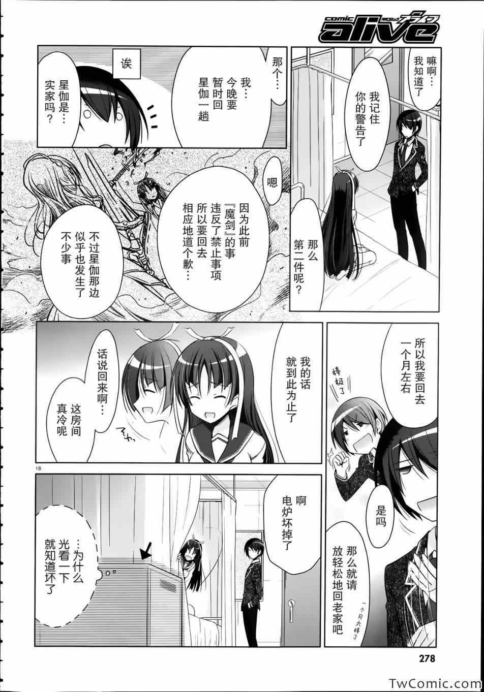 《绯弹的亚莉亚》第33话 第19页