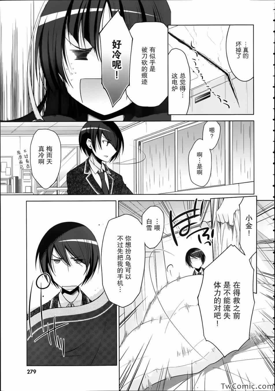 《绯弹的亚莉亚》第33话 第20页