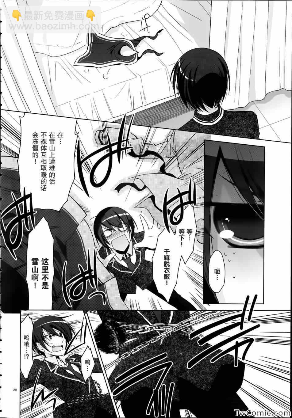 《绯弹的亚莉亚》第33话 第21页