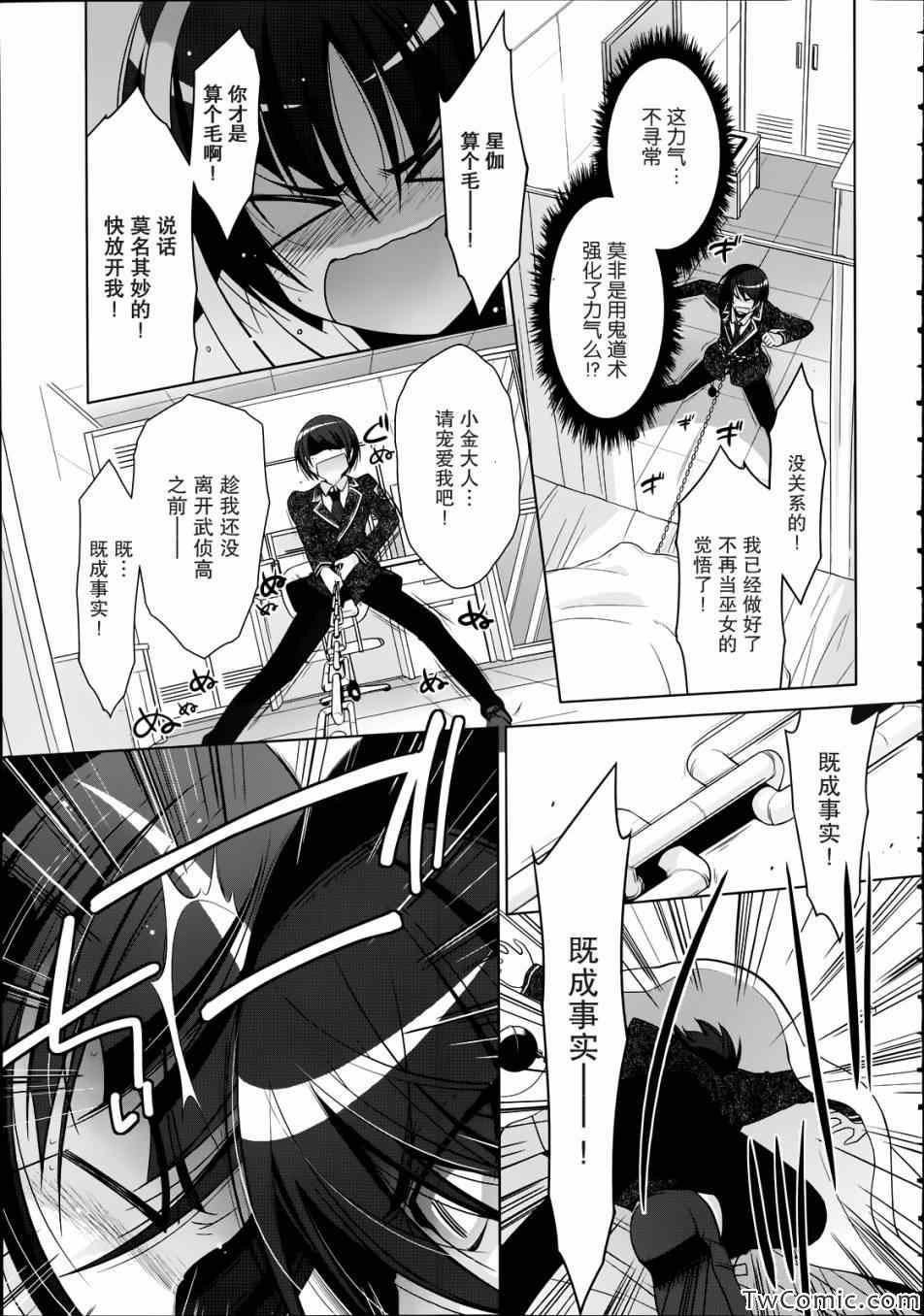 《绯弹的亚莉亚》第33话 第22页