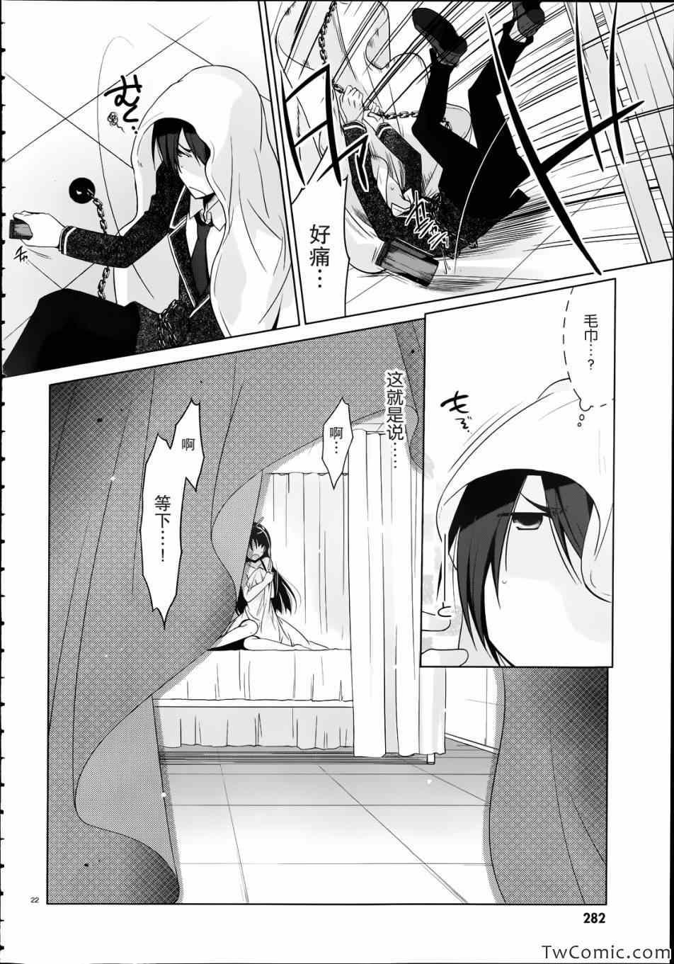 《绯弹的亚莉亚》第33话 第23页