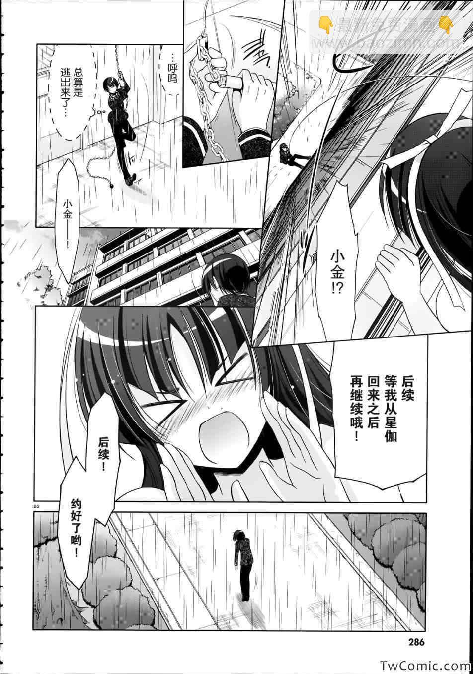 《绯弹的亚莉亚》第33话 第27页