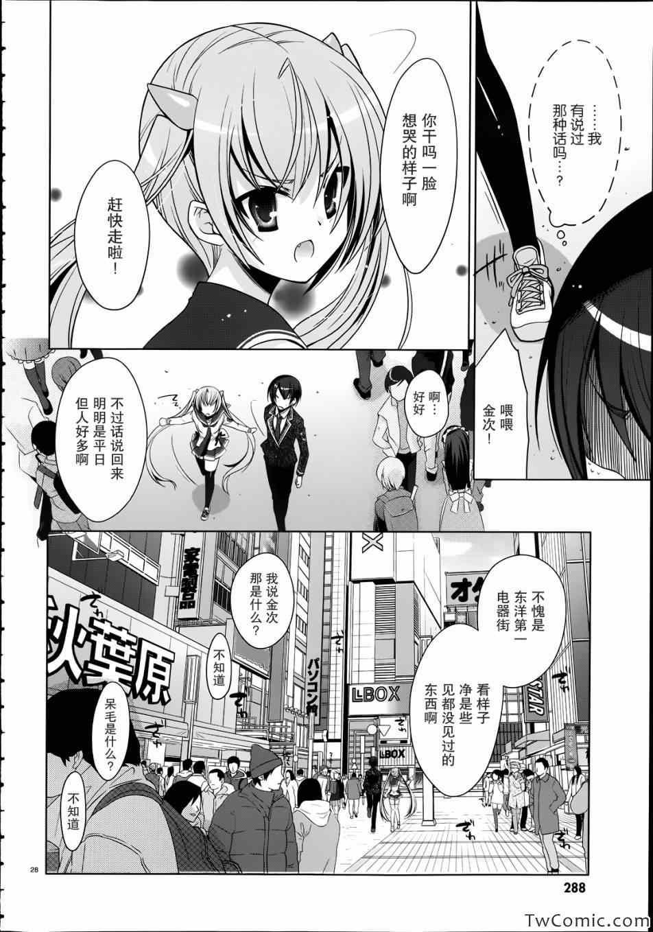 《绯弹的亚莉亚》第33话 第29页