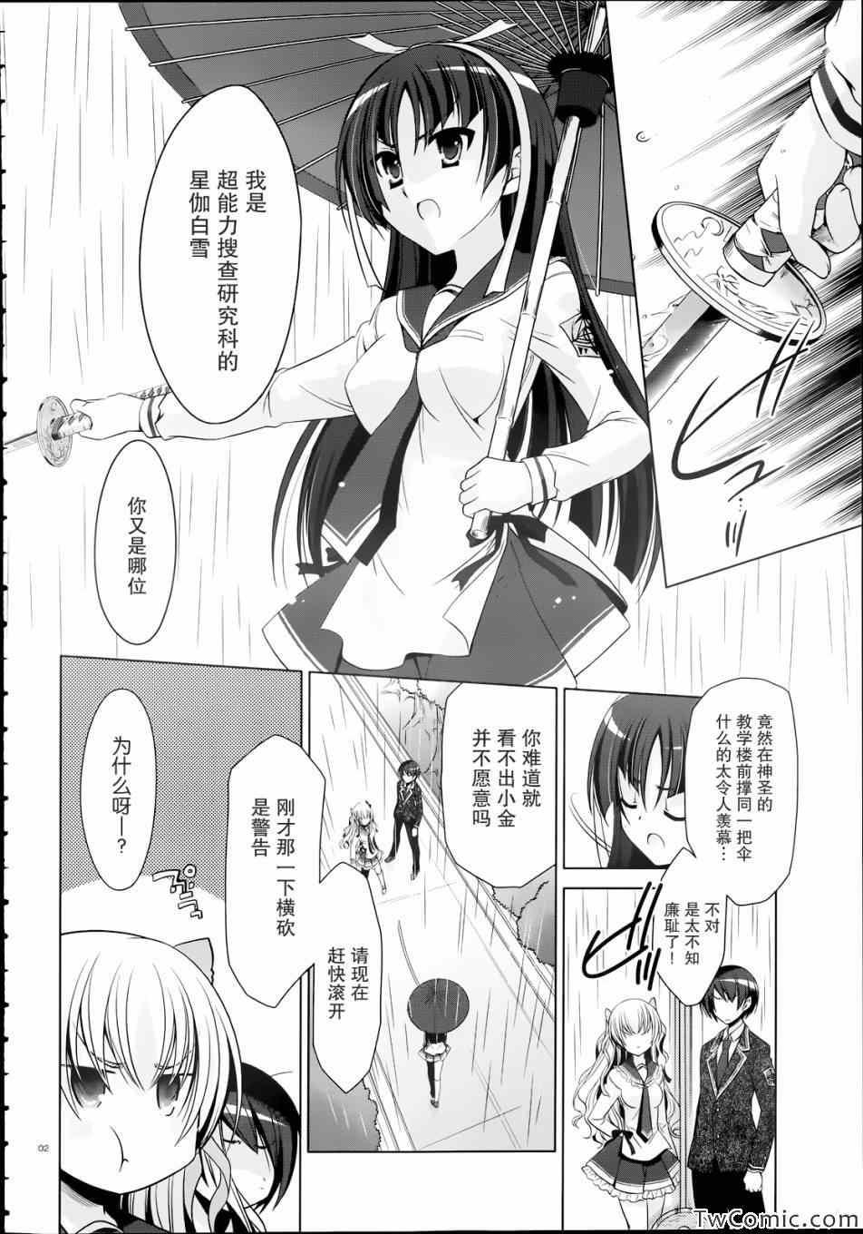 《绯弹的亚莉亚》第33话 第2页
