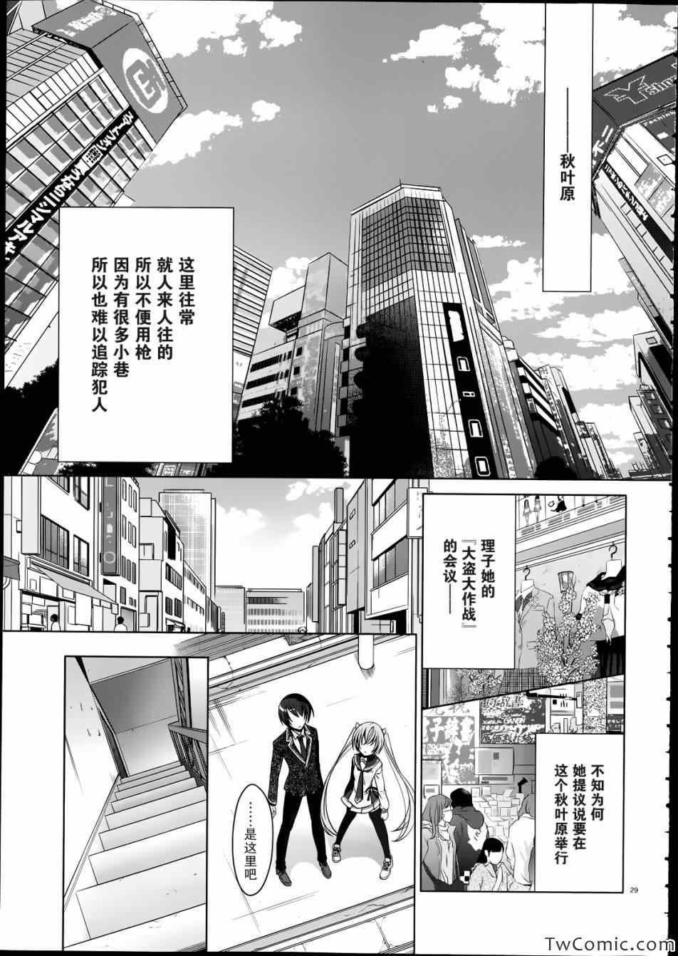《绯弹的亚莉亚》第33话 第30页