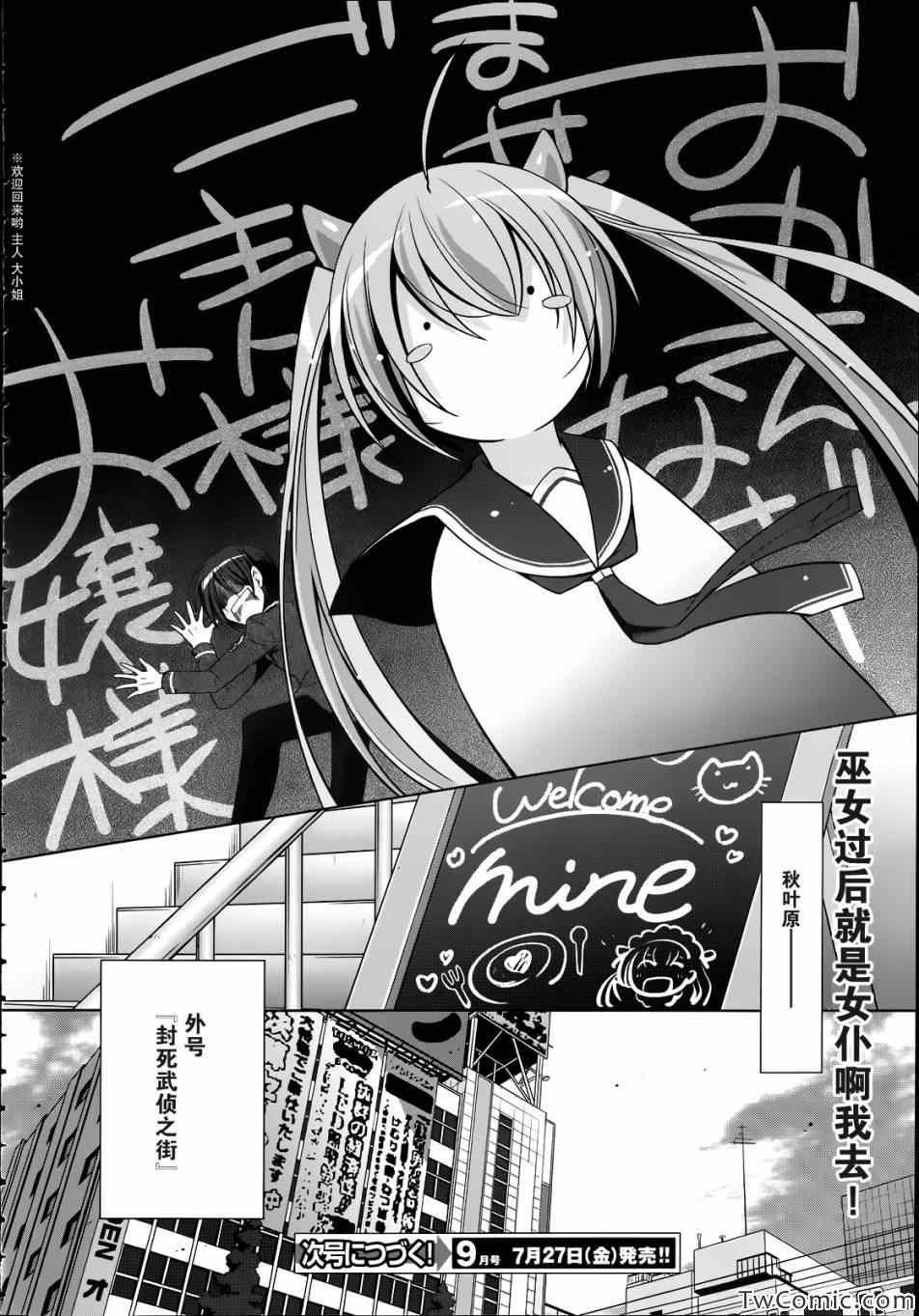《绯弹的亚莉亚》第33话 第33页