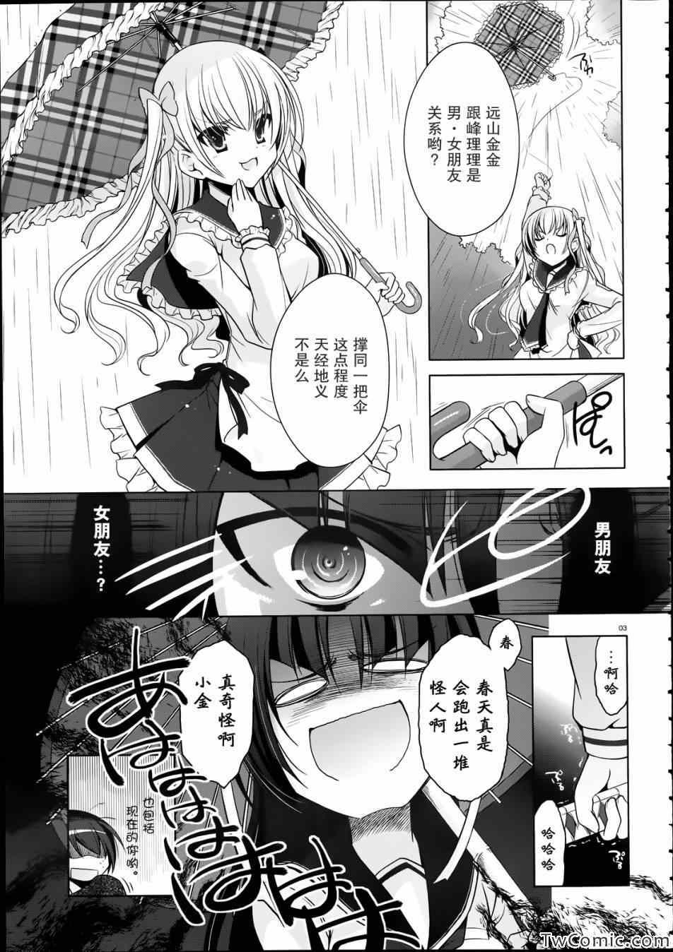 《绯弹的亚莉亚》第33话 第3页