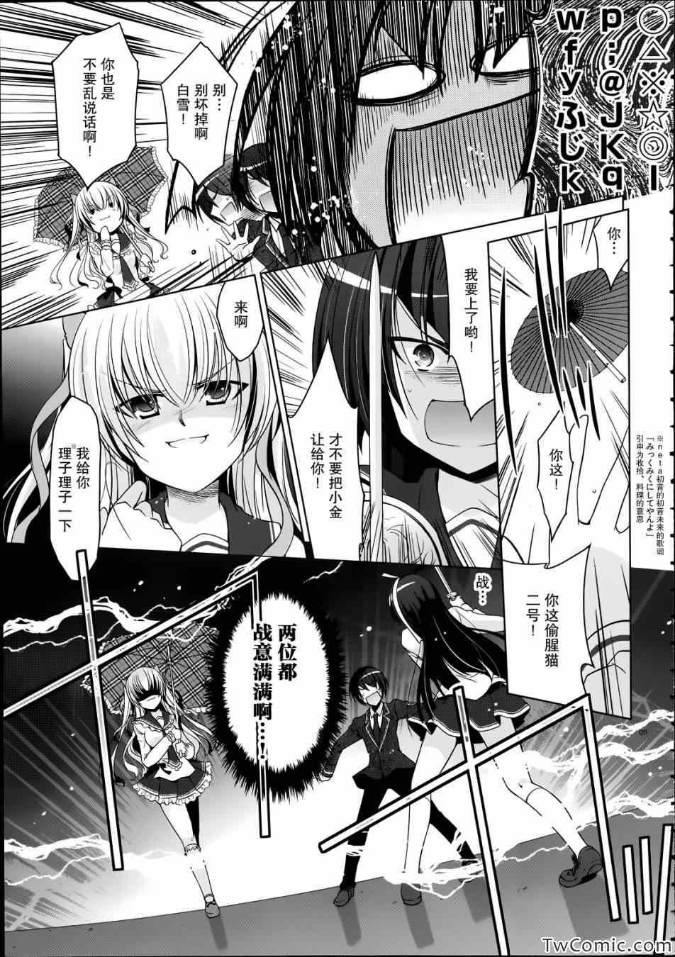 《绯弹的亚莉亚》第33话 第5页