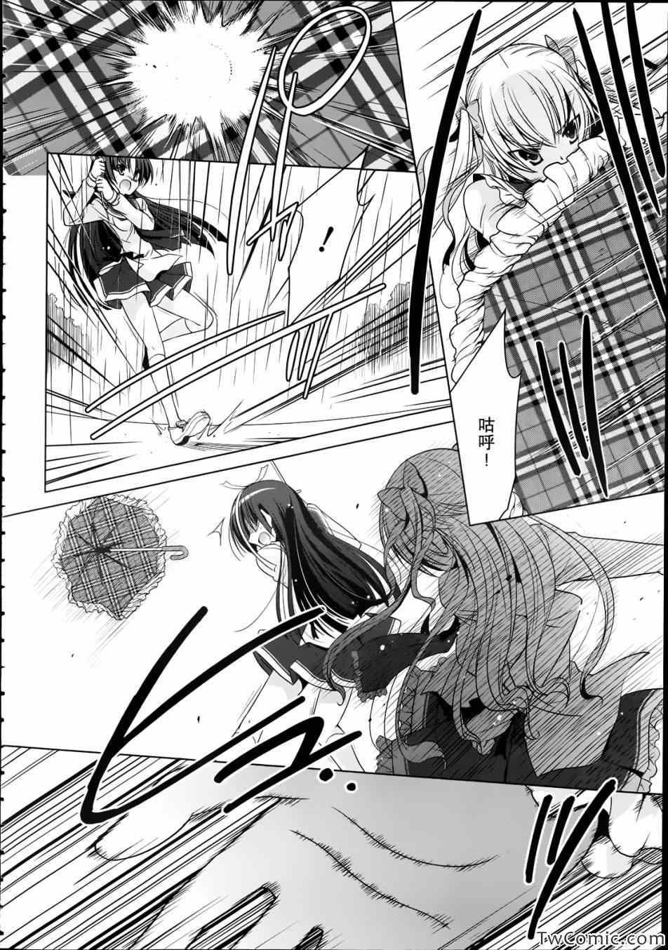《绯弹的亚莉亚》第33话 第6页