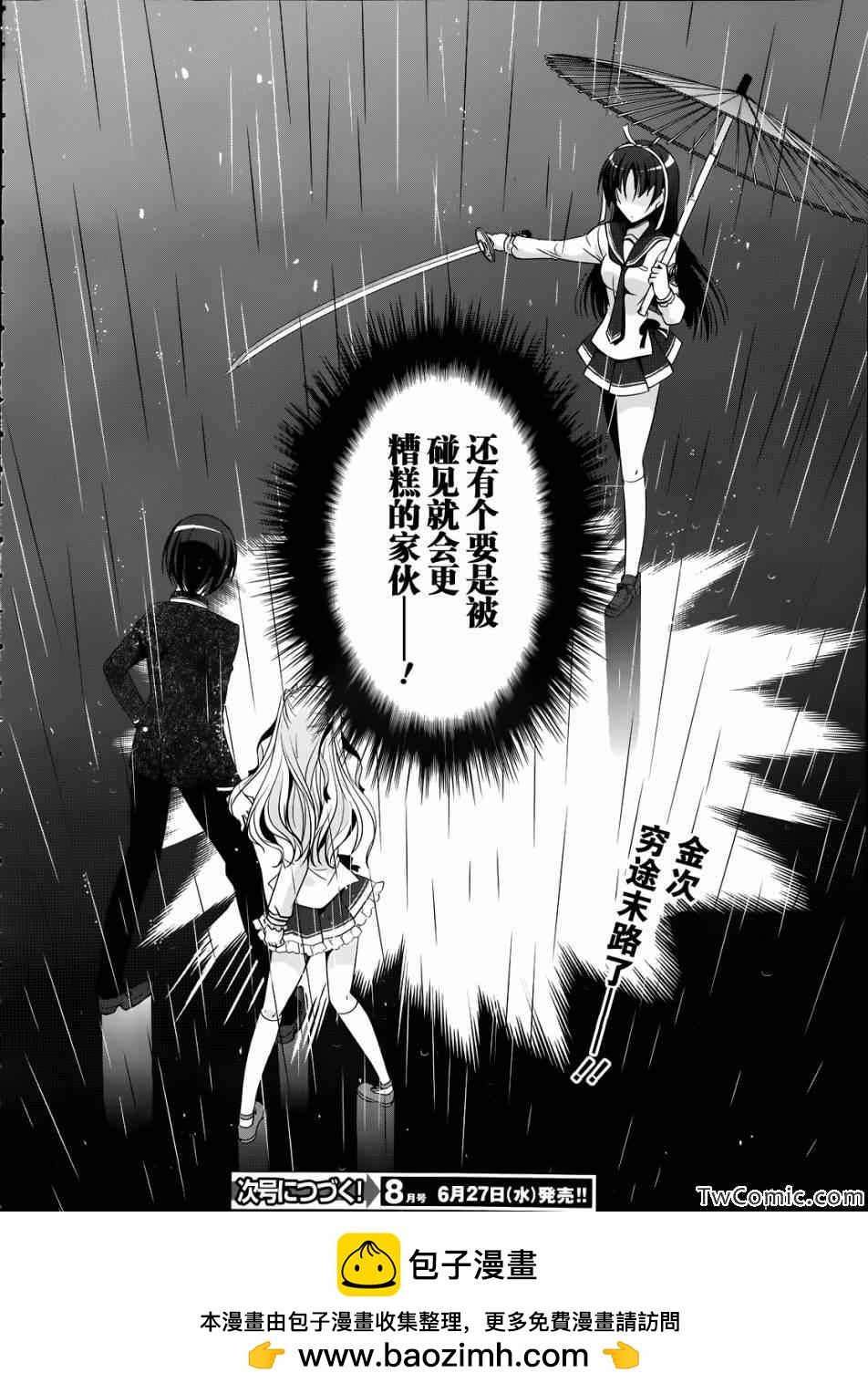 《绯弹的亚莉亚》第32话 第25页