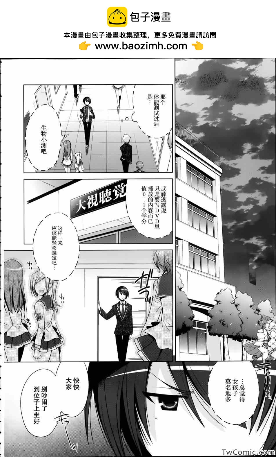 《绯弹的亚莉亚》第32话 第2页
