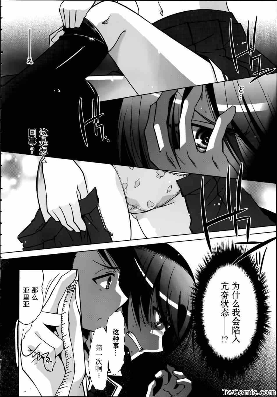 《绯弹的亚莉亚》第35话 第13页