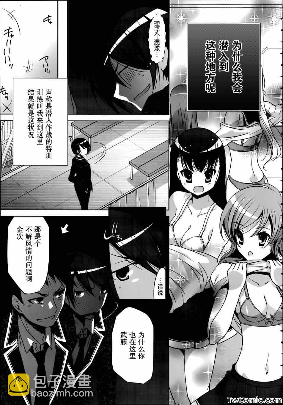 《绯弹的亚莉亚》第35话 第3页