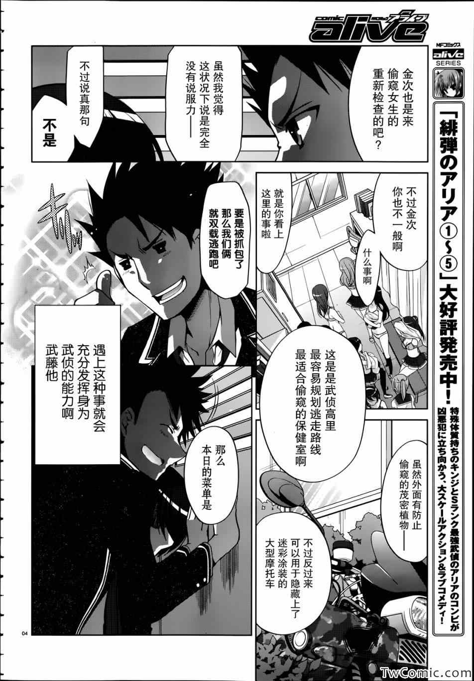 《绯弹的亚莉亚》第35话 第4页