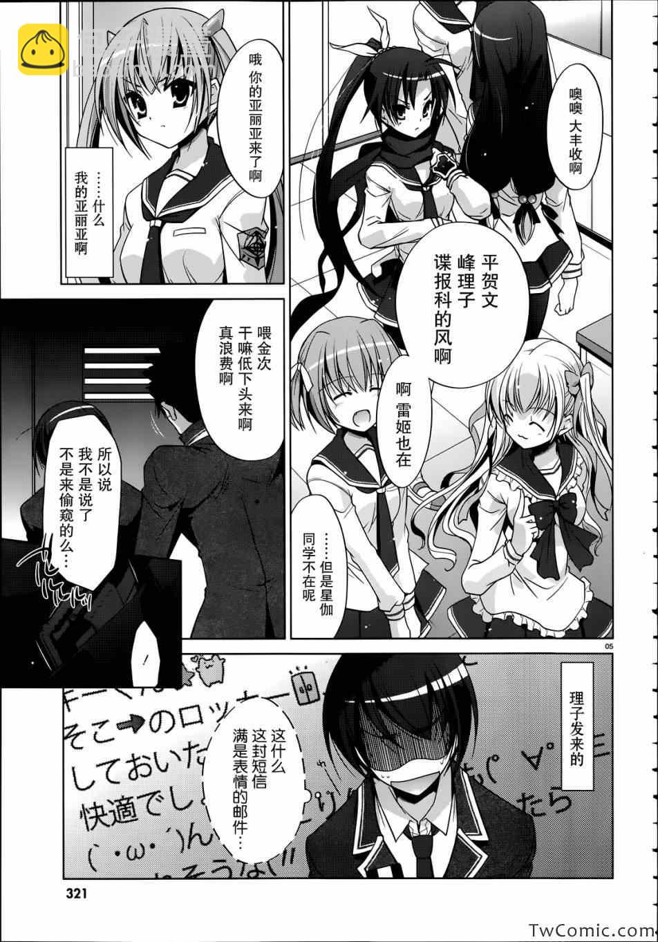 《绯弹的亚莉亚》第35话 第5页