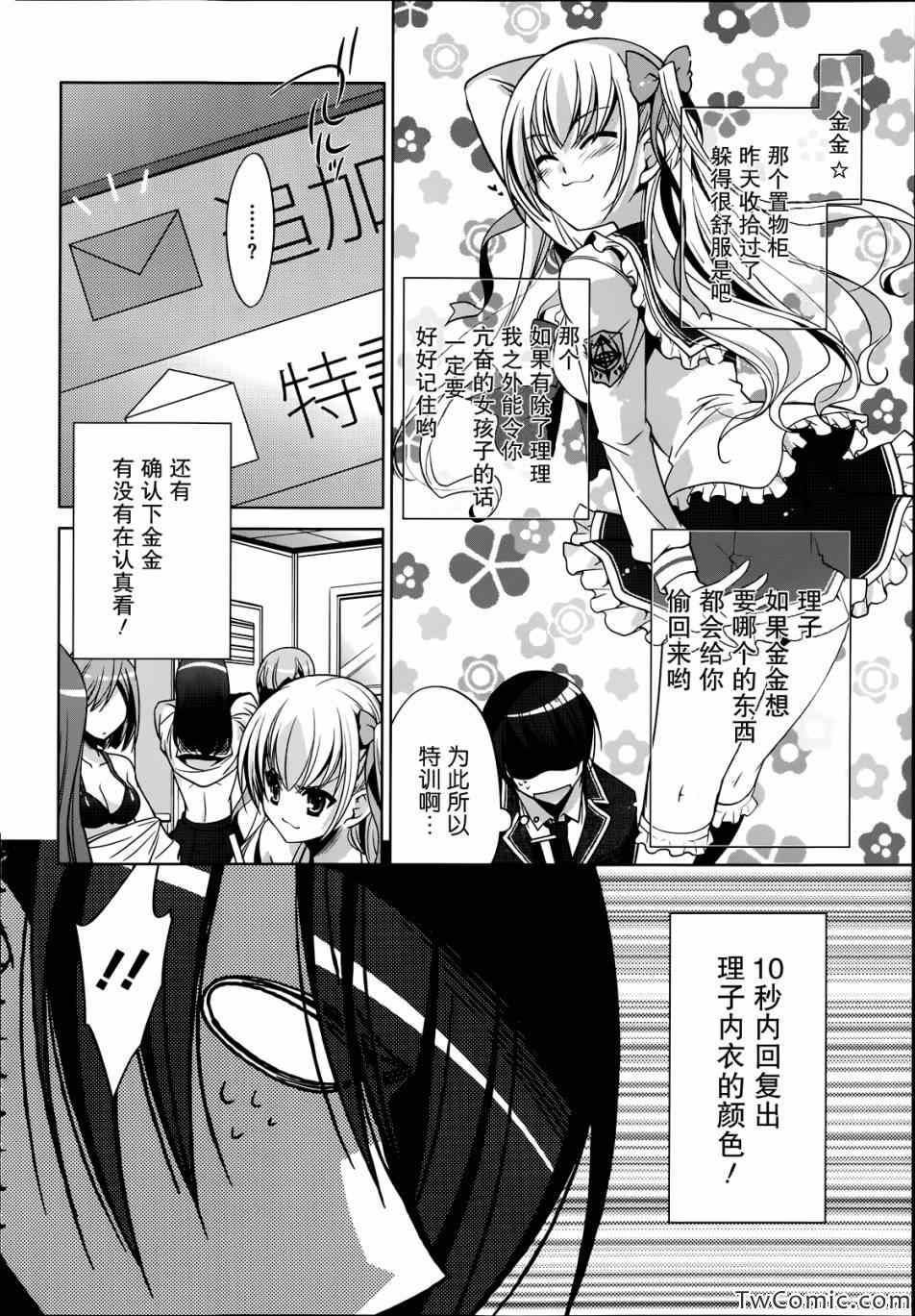 《绯弹的亚莉亚》第35话 第6页