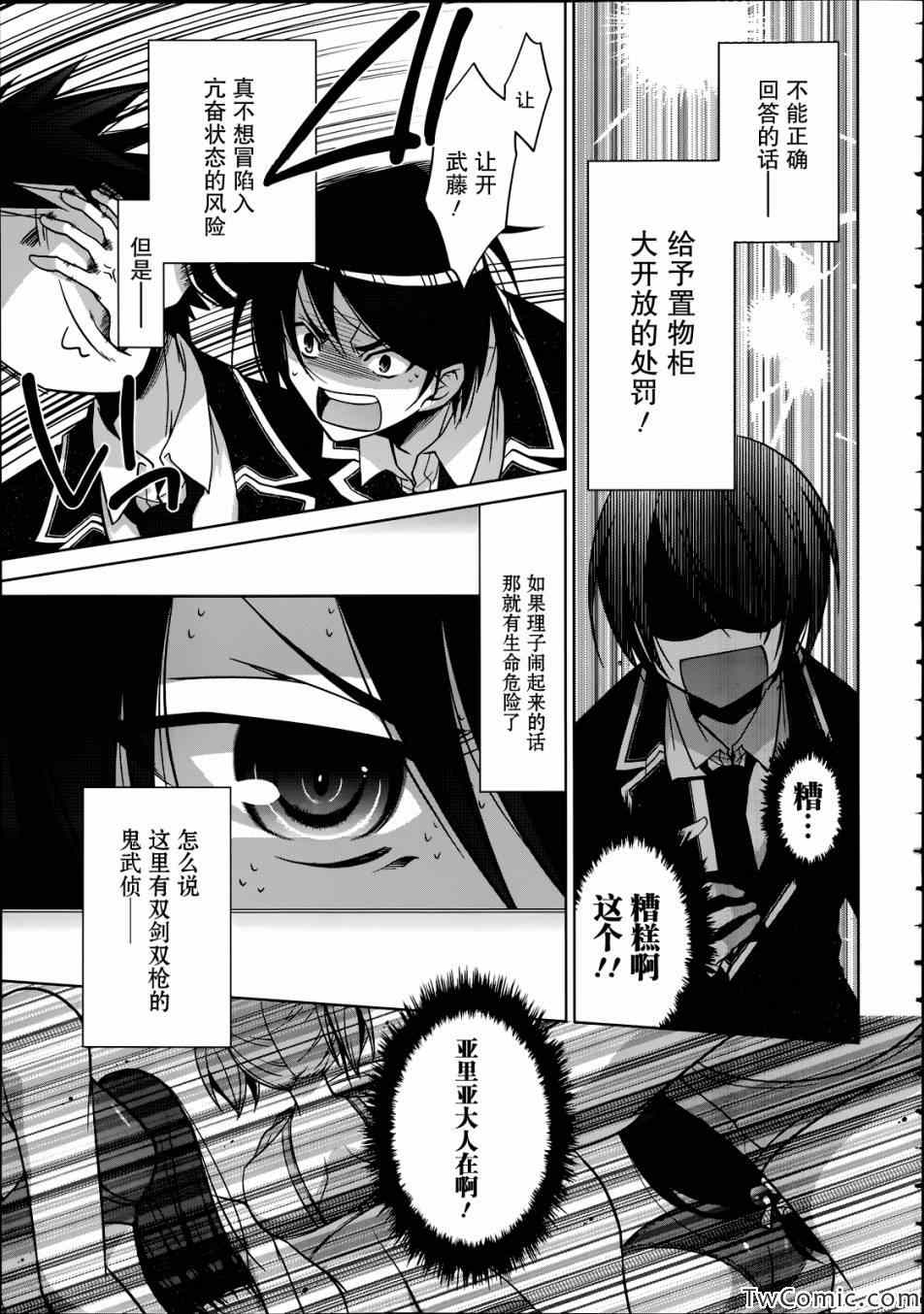 《绯弹的亚莉亚》第35话 第7页