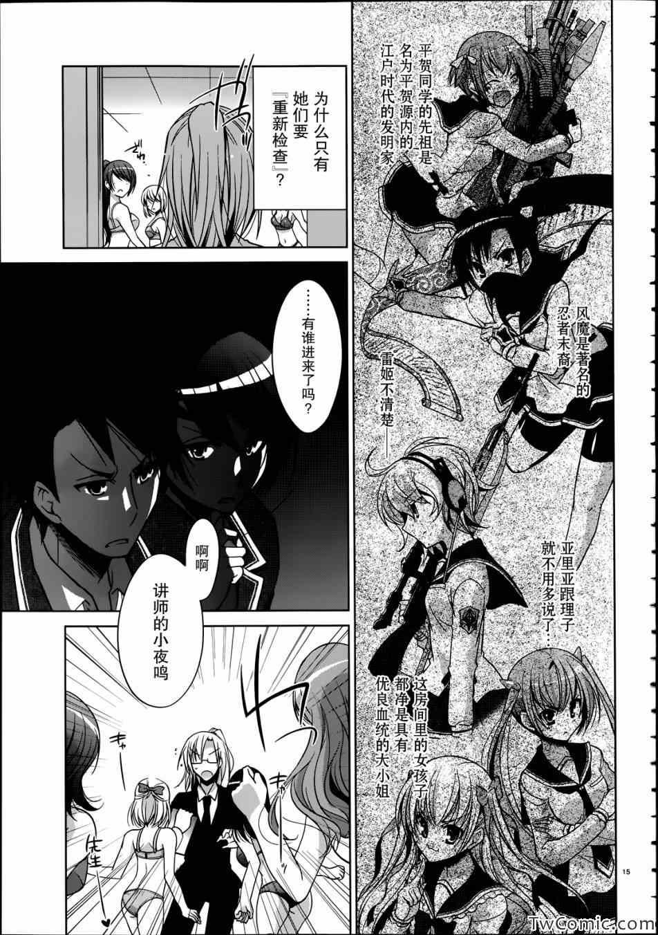 《绯弹的亚莉亚》第35话 第16页