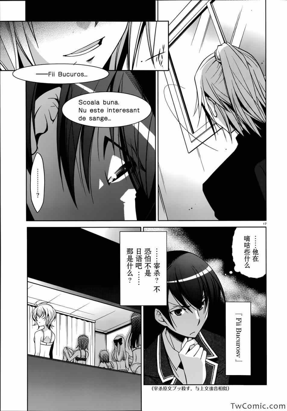 《绯弹的亚莉亚》第35话 第18页