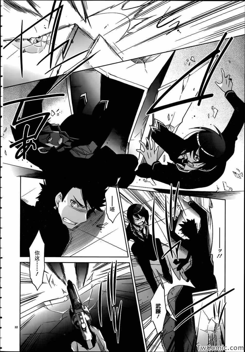 《绯弹的亚莉亚》第35话 第23页