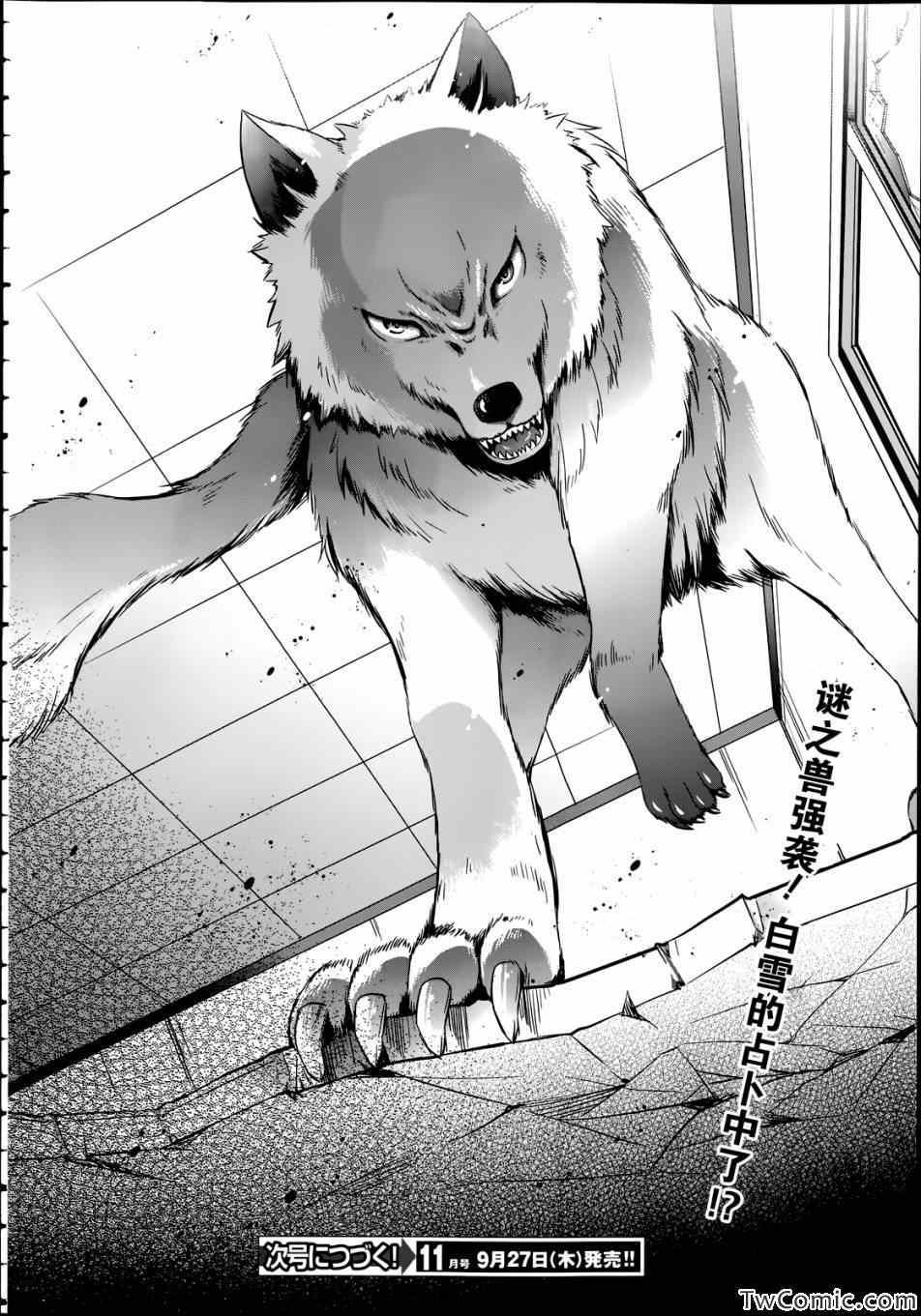 《绯弹的亚莉亚》第35话 第25页