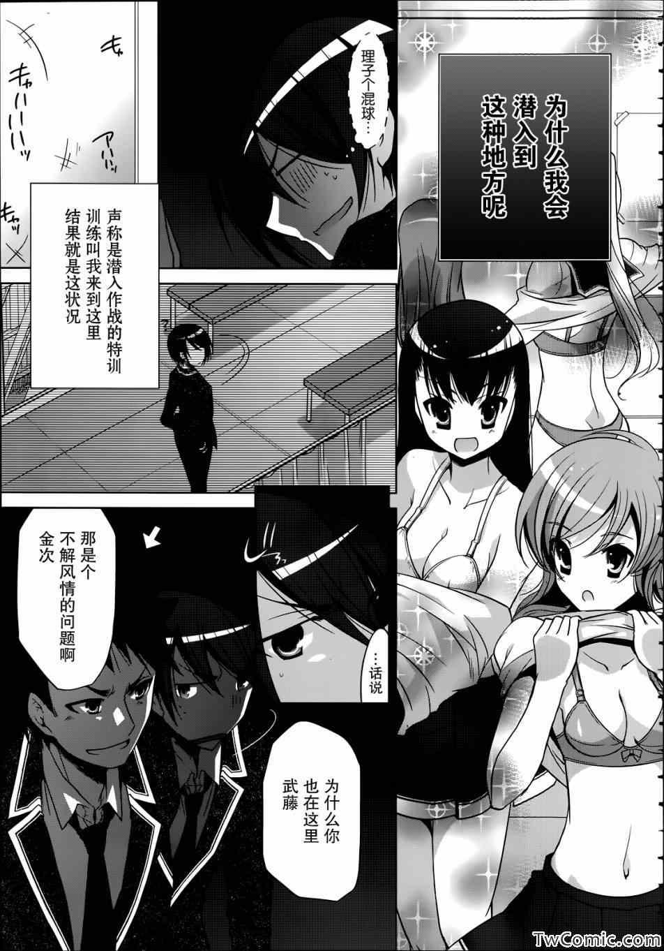 《绯弹的亚莉亚》第35话 第3页