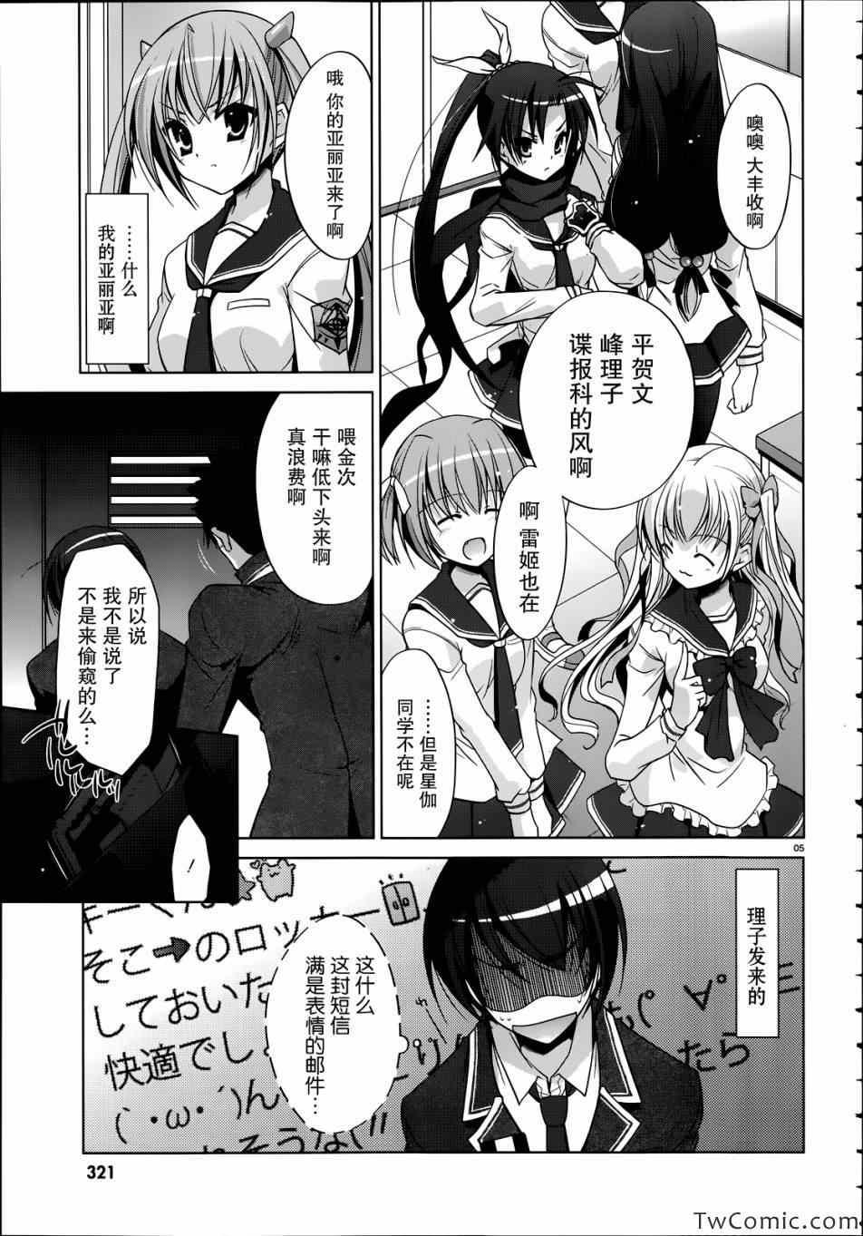 《绯弹的亚莉亚》第35话 第5页