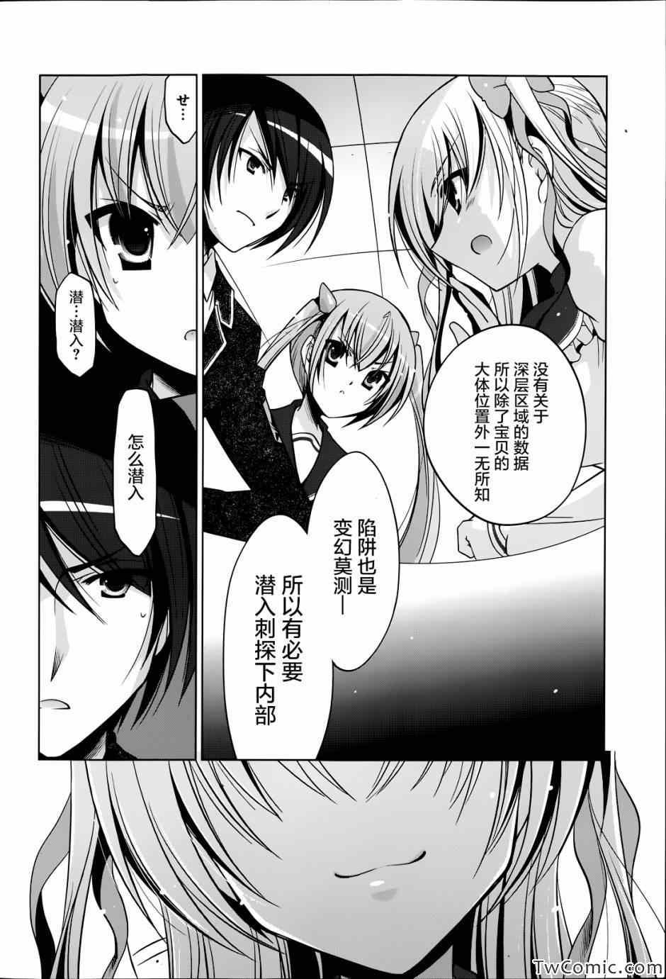 《绯弹的亚莉亚》第34话 第17页