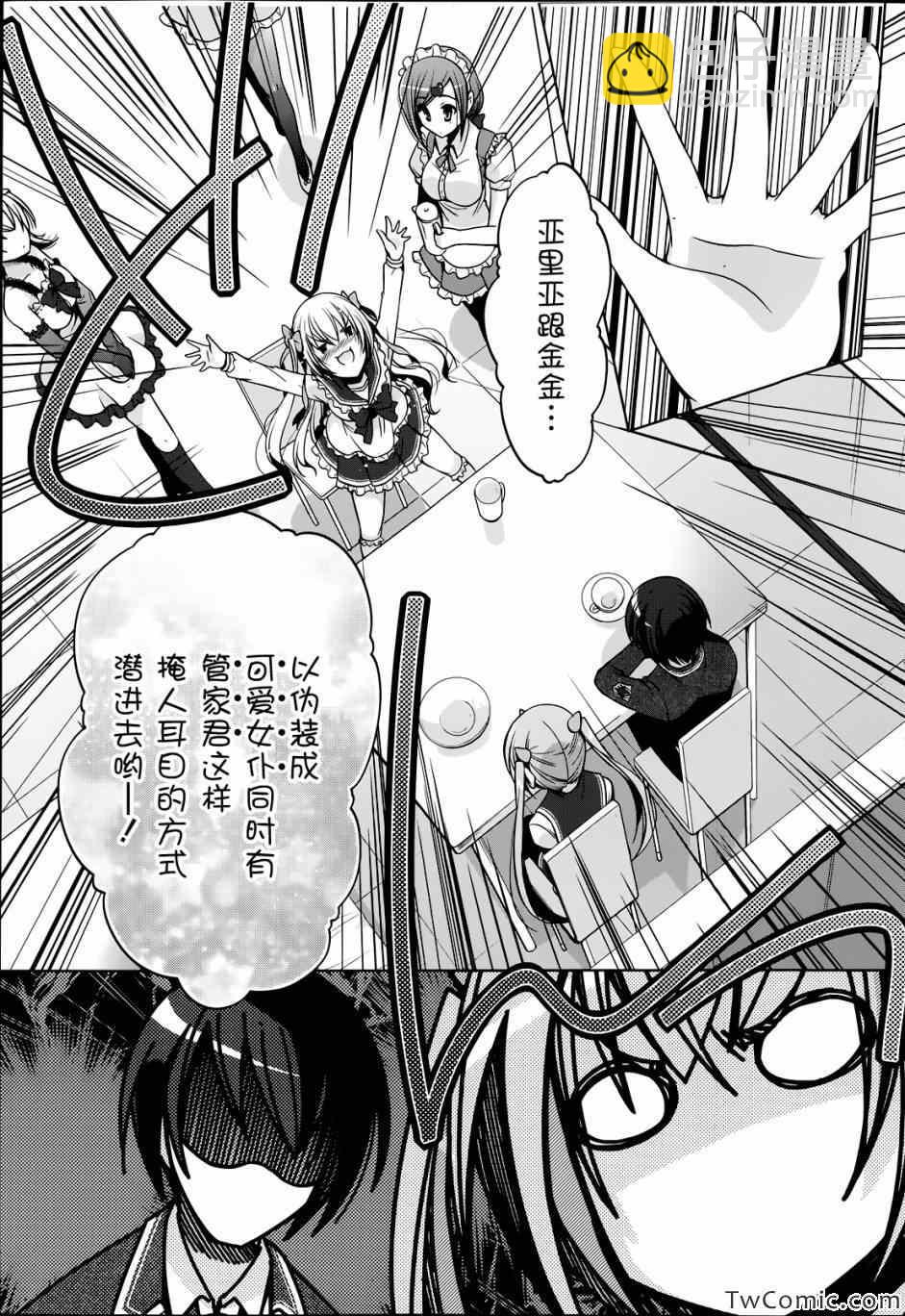 《绯弹的亚莉亚》第34话 第18页