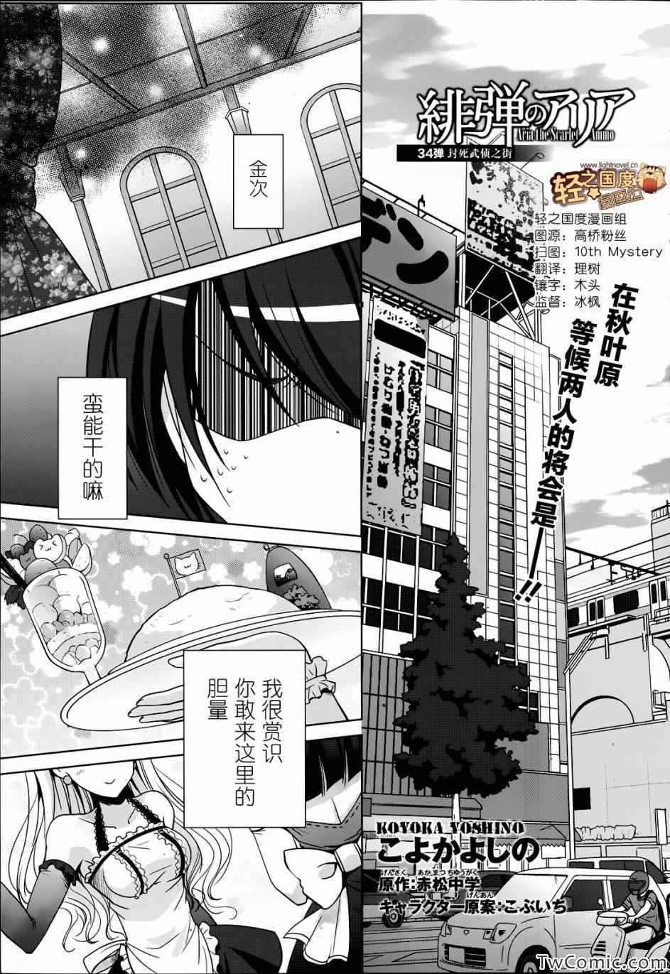《绯弹的亚莉亚》第34话 第1页
