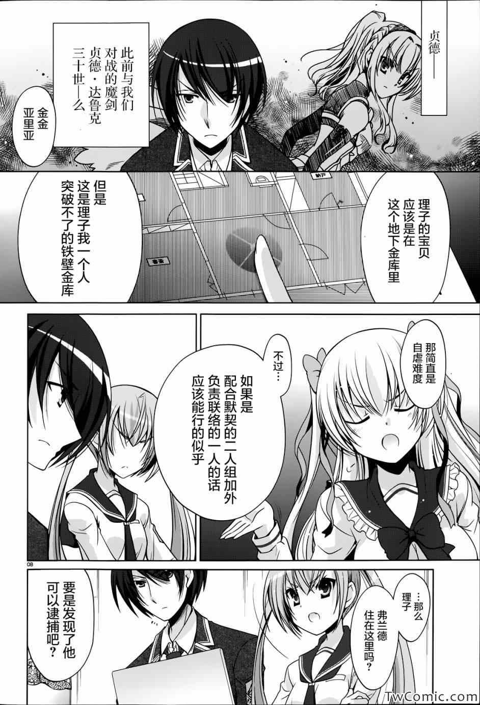 《绯弹的亚莉亚》第34话 第8页