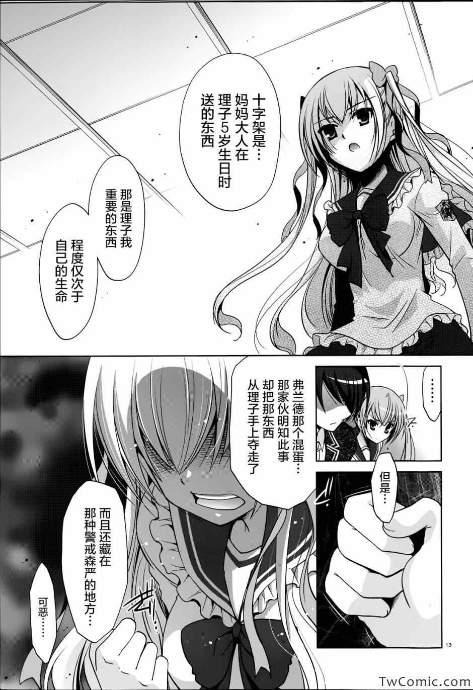 《绯弹的亚莉亚》第34话 第14页