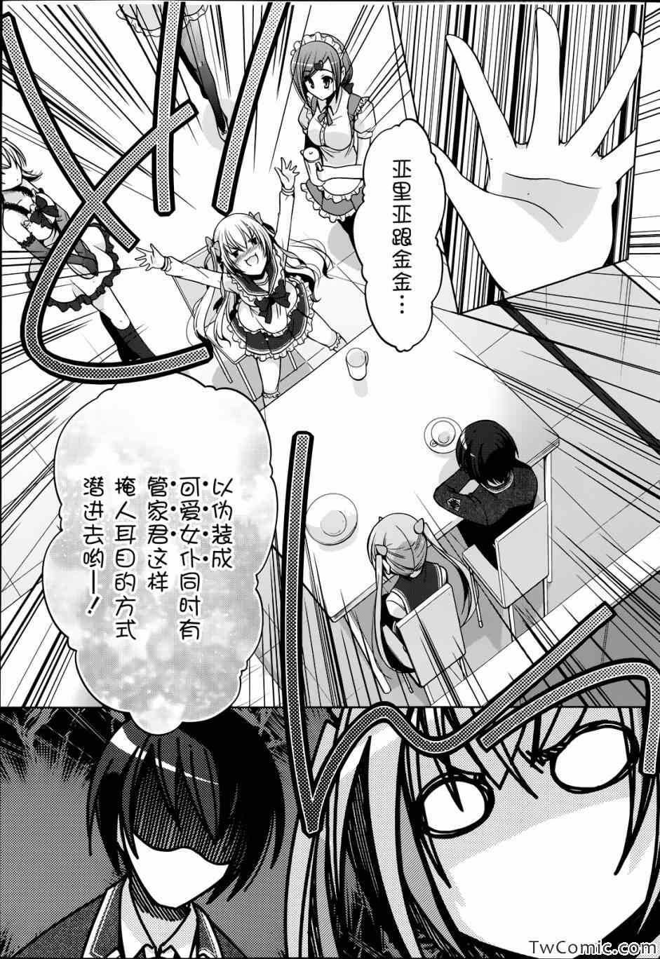 《绯弹的亚莉亚》第34话 第18页