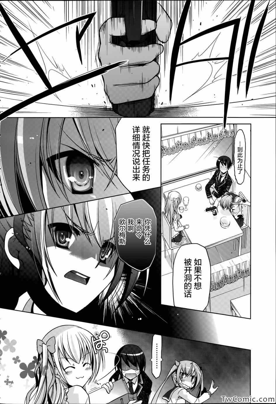 《绯弹的亚莉亚》第34话 第6页